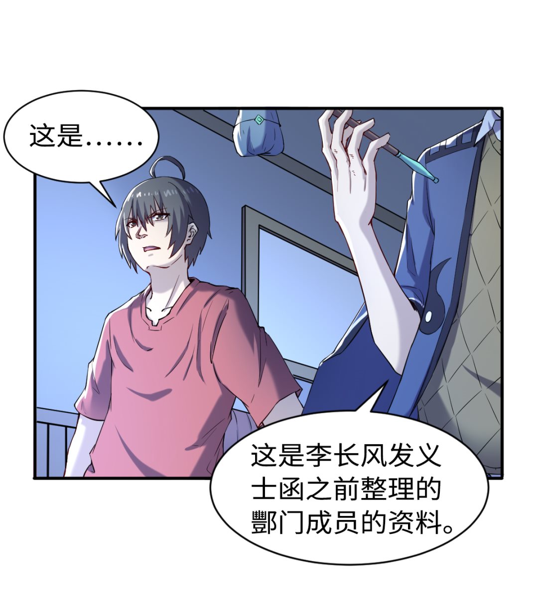 《渡劫失败了都怪你》042 机密文件 第32页