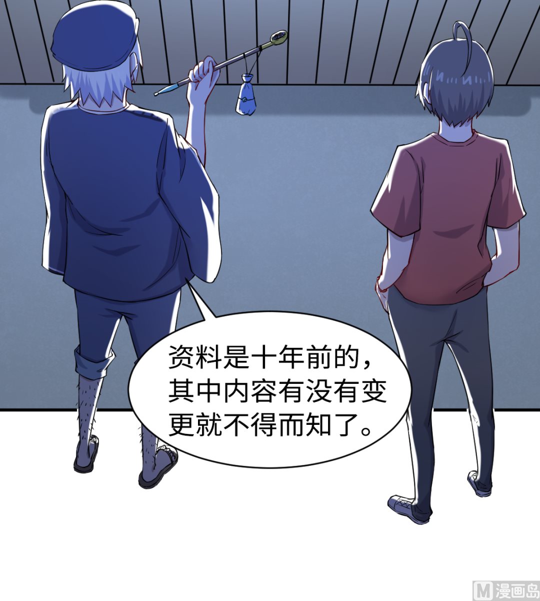 《渡劫失败了都怪你》042 机密文件 第34页