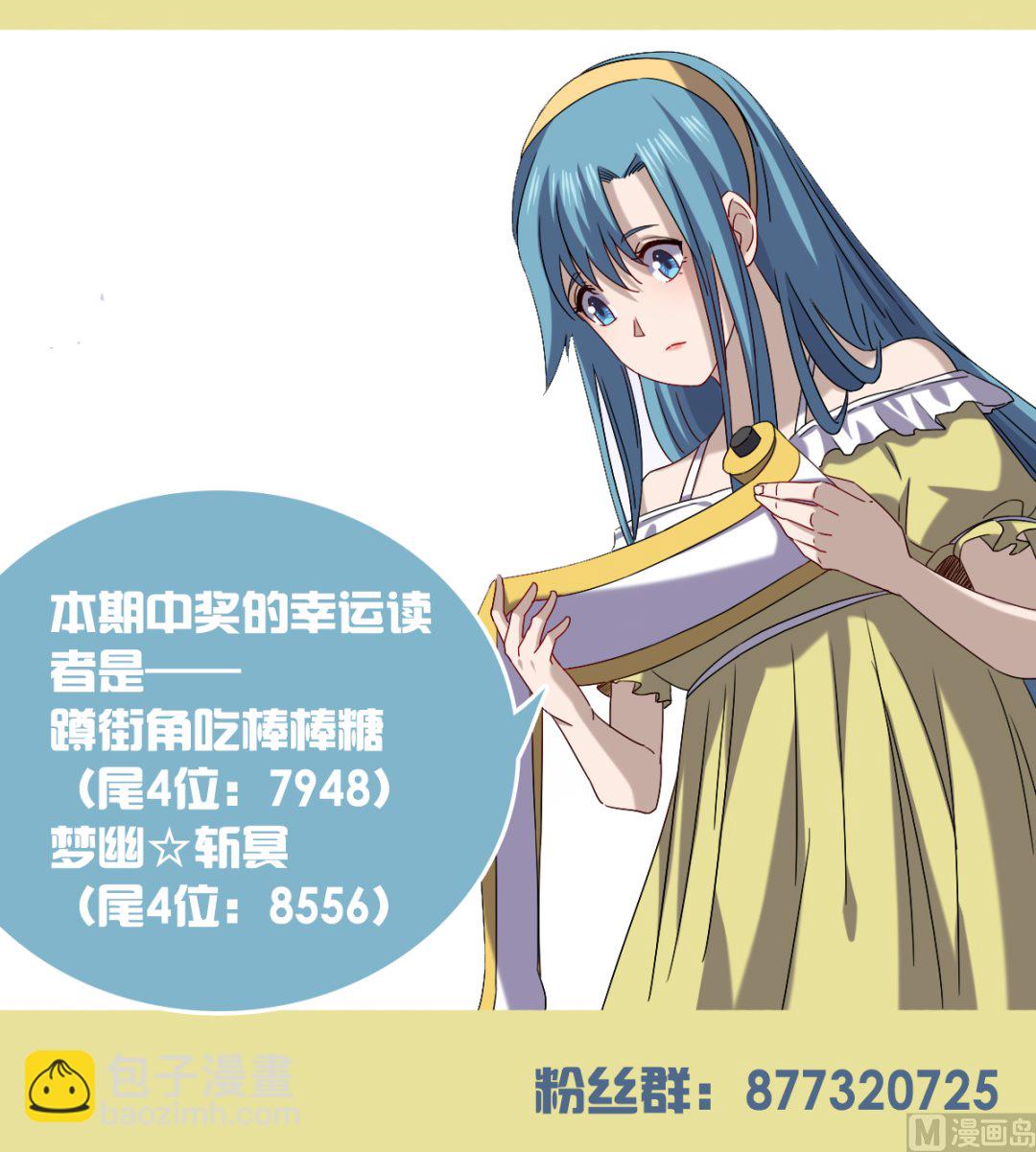 《渡劫失败了都怪你》042 机密文件 第37页