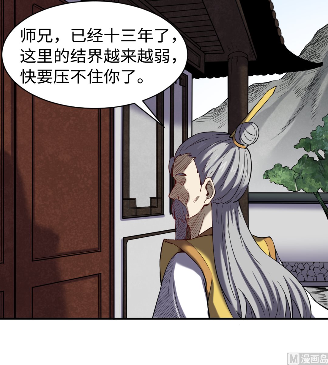 《渡劫失败了都怪你》042 机密文件 第4页