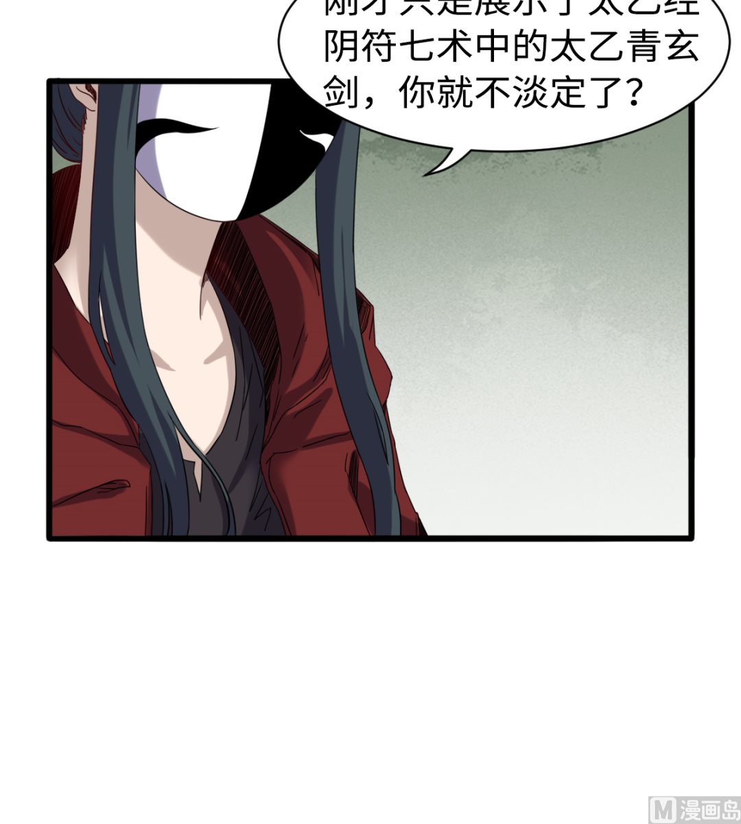 《渡劫失败了都怪你》039 廉悯 第10页