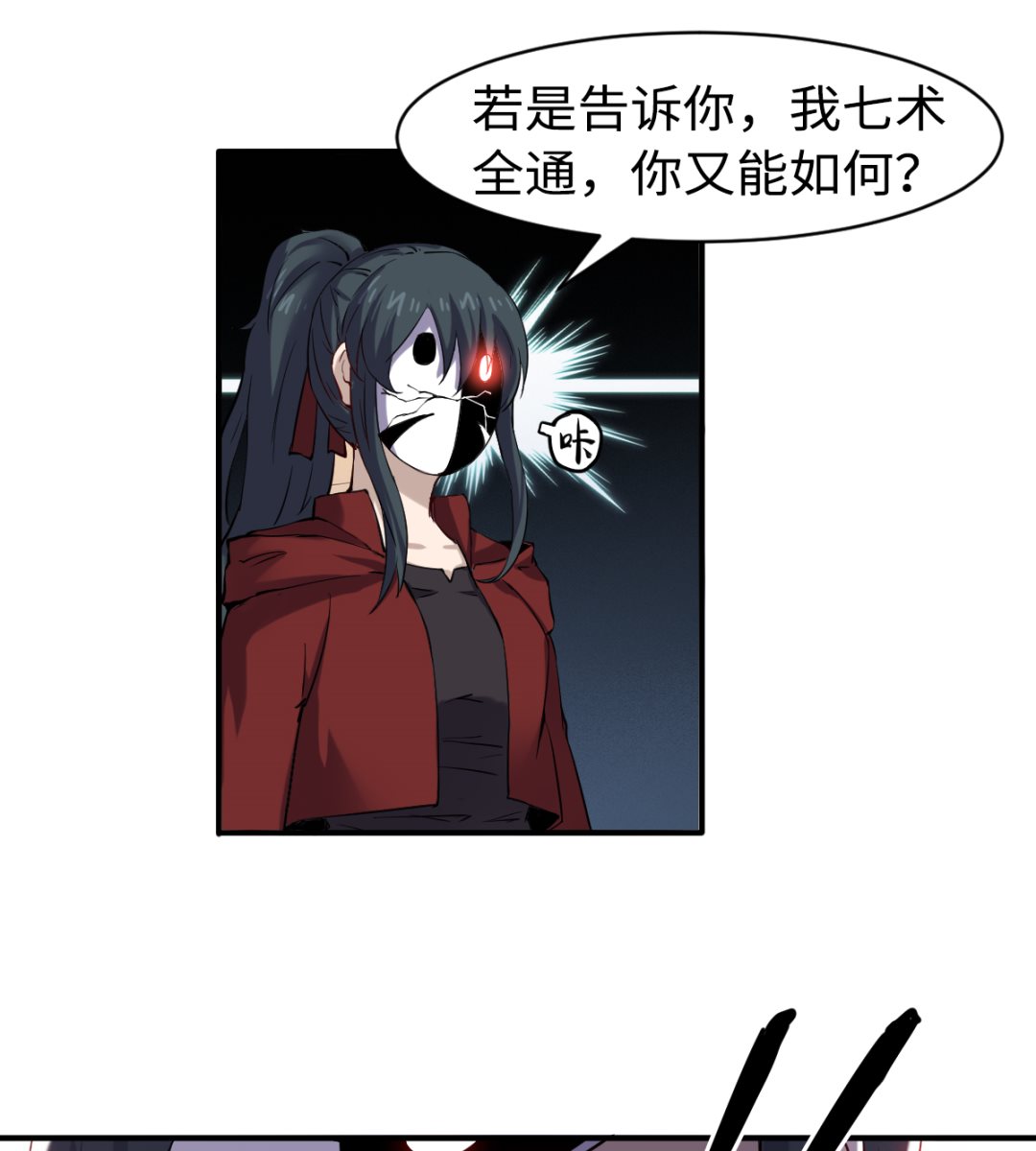 《渡劫失败了都怪你》039 廉悯 第11页