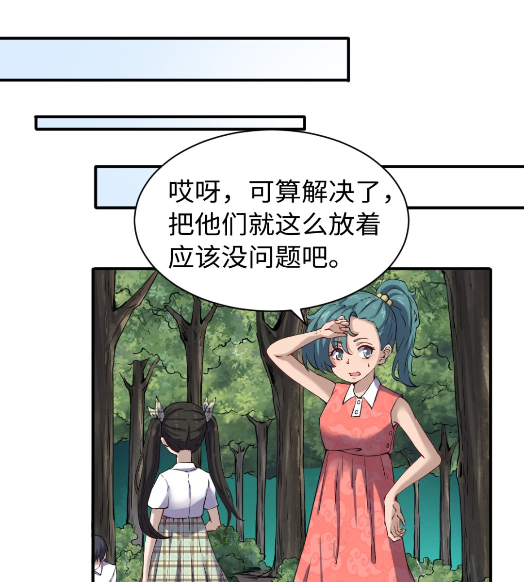 《渡劫失败了都怪你》039 廉悯 第15页
