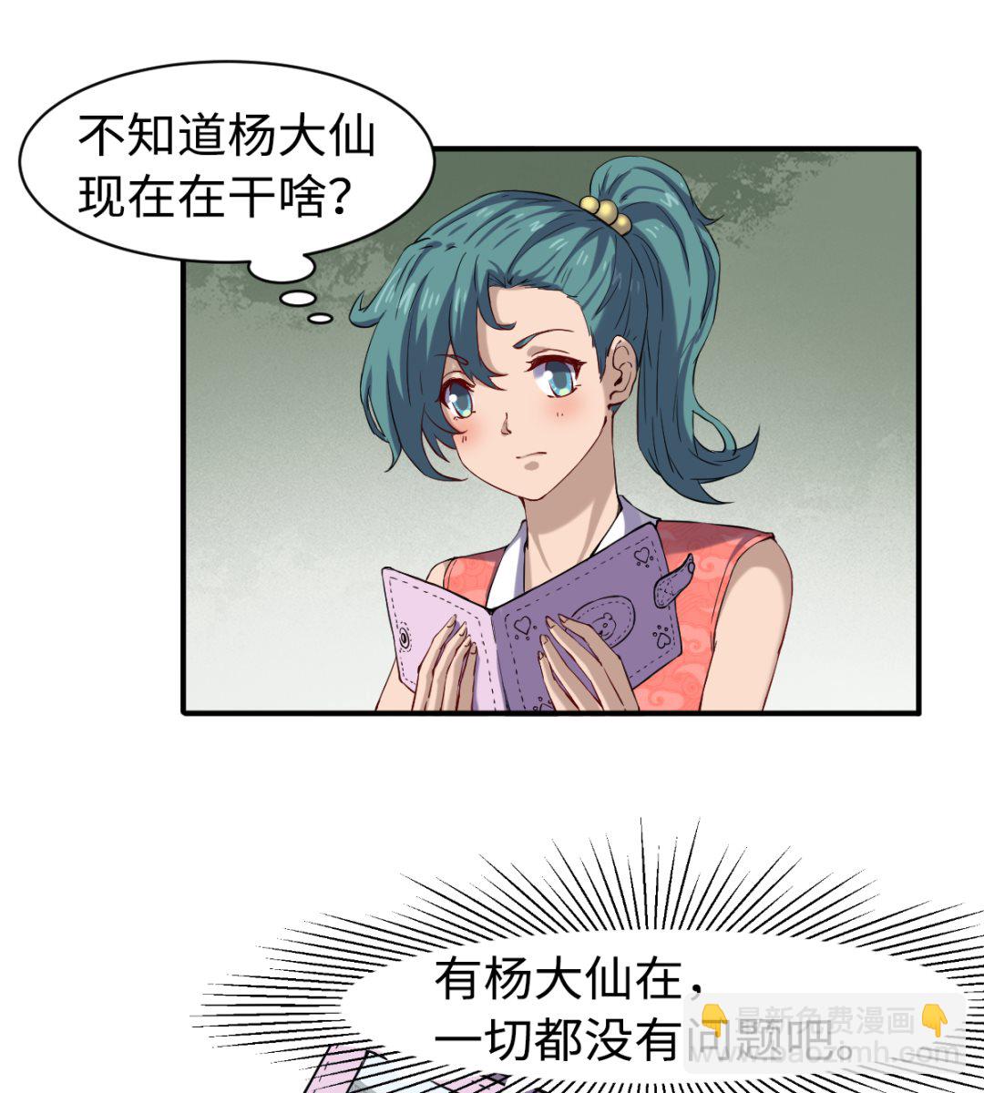 《渡劫失败了都怪你》039 廉悯 第17页