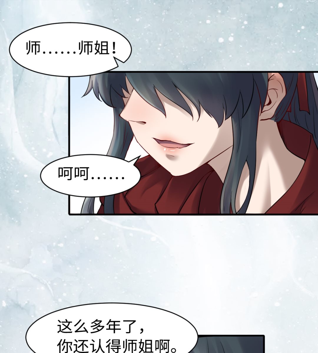 《渡劫失败了都怪你》039 廉悯 第20页