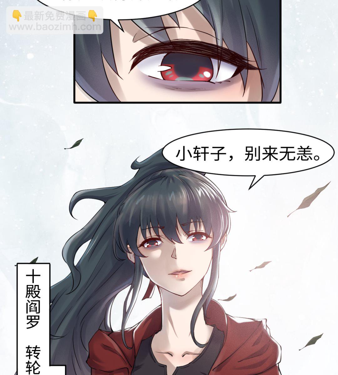 《渡劫失败了都怪你》039 廉悯 第21页