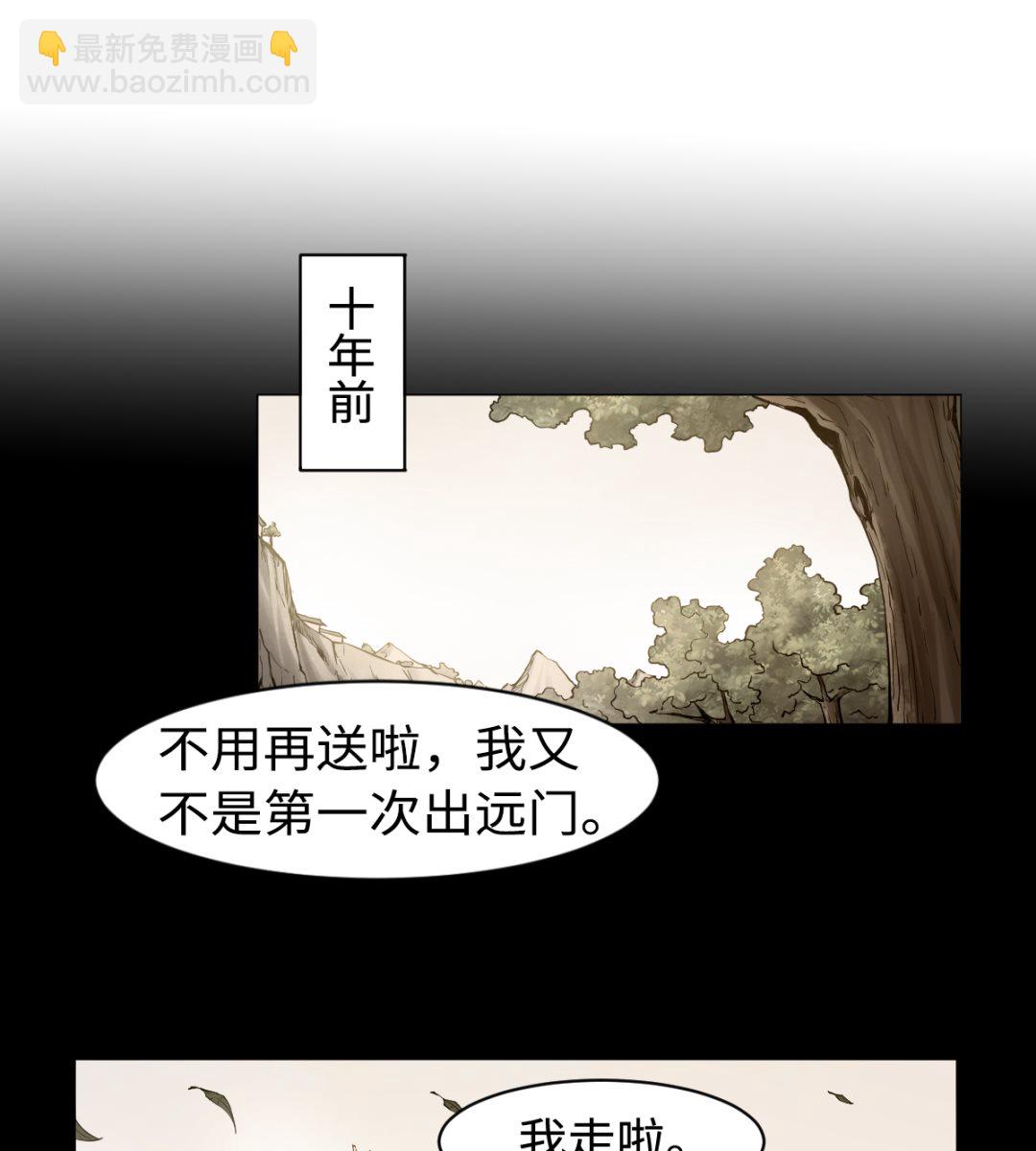 《渡劫失败了都怪你》039 廉悯 第23页