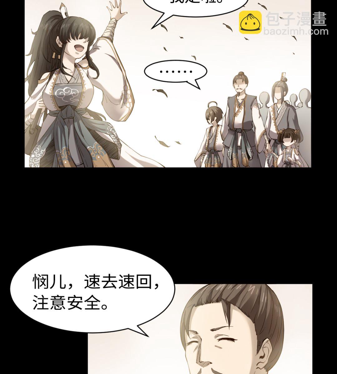 《渡劫失败了都怪你》039 廉悯 第24页
