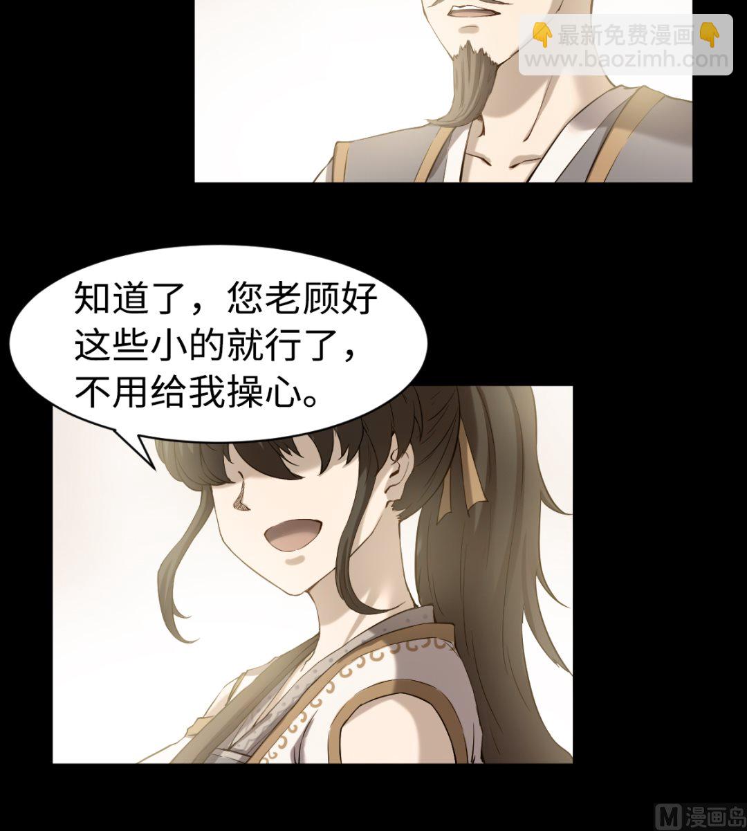 《渡劫失败了都怪你》039 廉悯 第25页