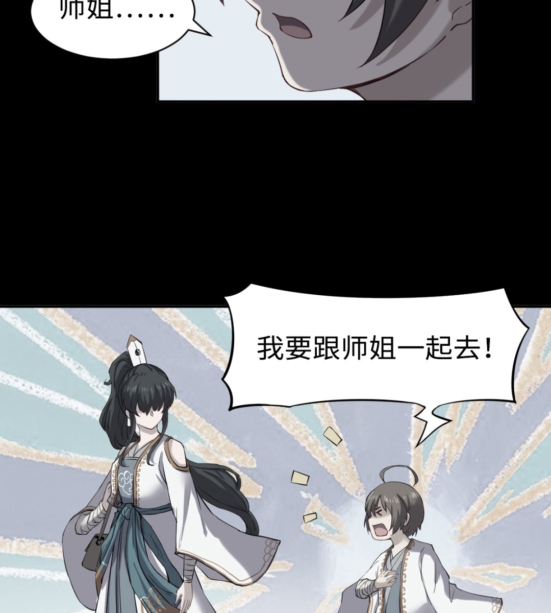《渡劫失败了都怪你》039 廉悯 第27页
