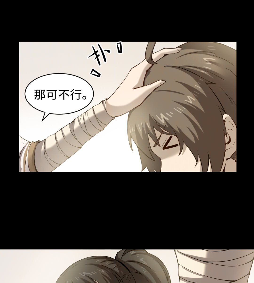 《渡劫失败了都怪你》039 廉悯 第29页