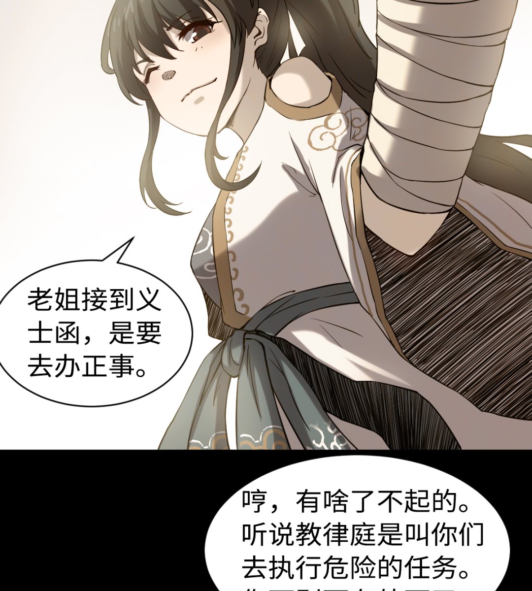 《渡劫失败了都怪你》039 廉悯 第30页