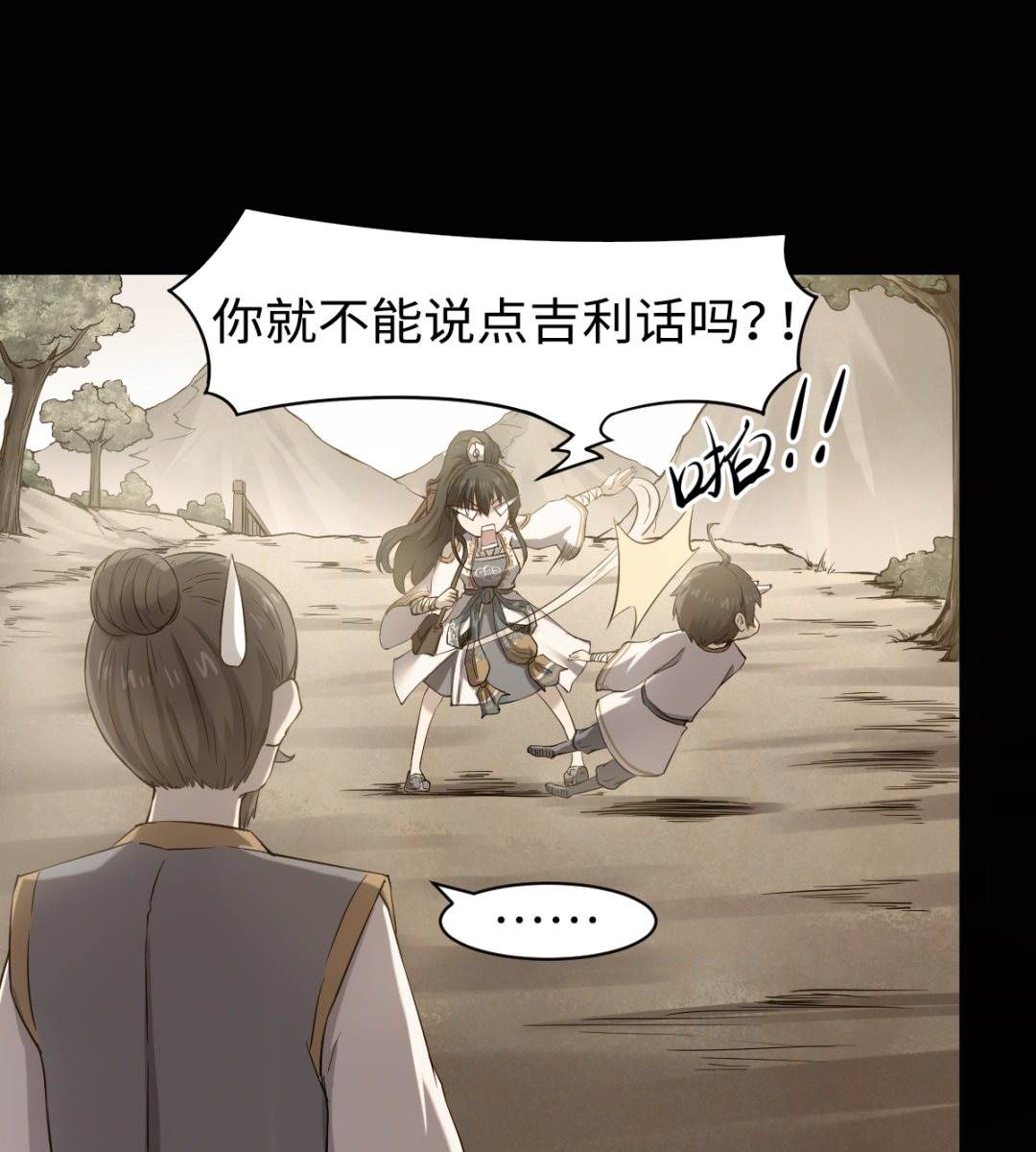 《渡劫失败了都怪你》039 廉悯 第32页