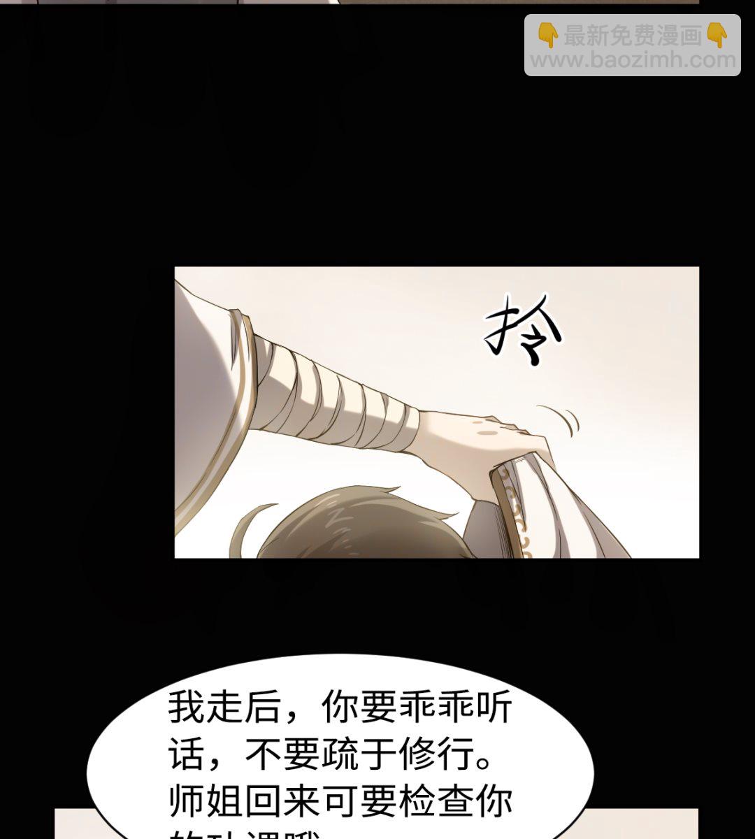 《渡劫失败了都怪你》039 廉悯 第33页