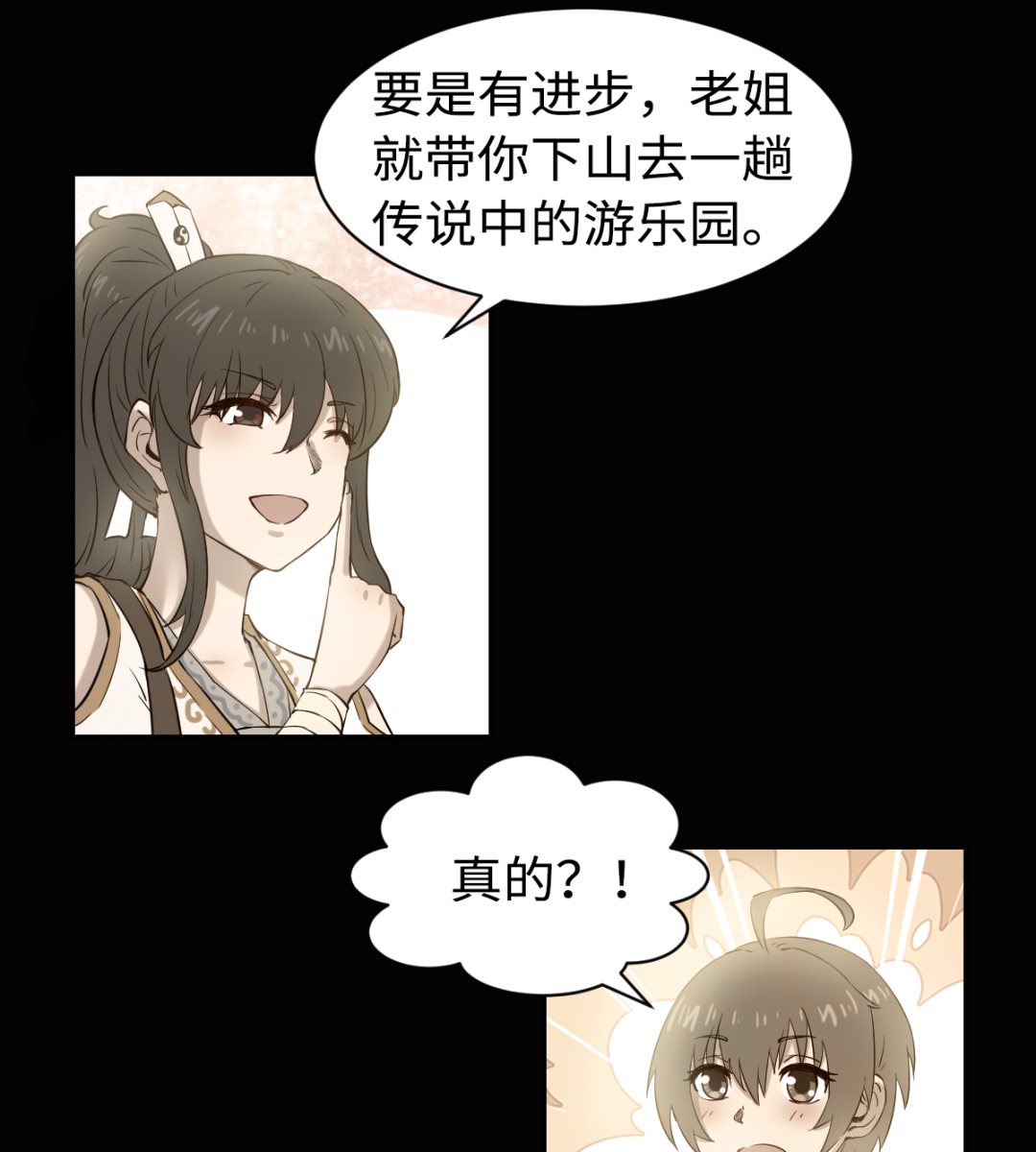 《渡劫失败了都怪你》039 廉悯 第35页