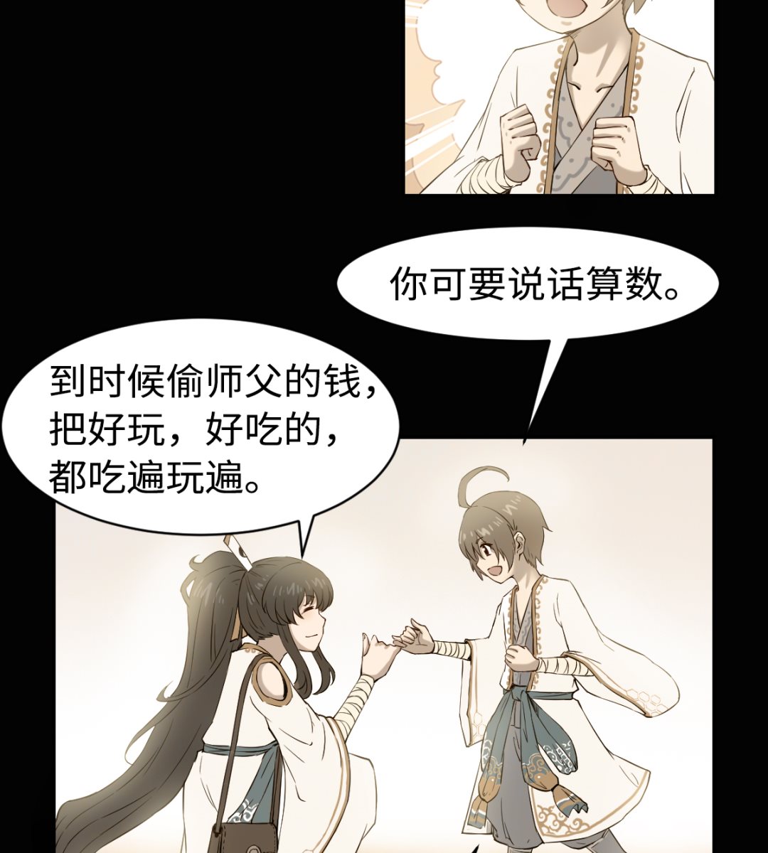 《渡劫失败了都怪你》039 廉悯 第36页