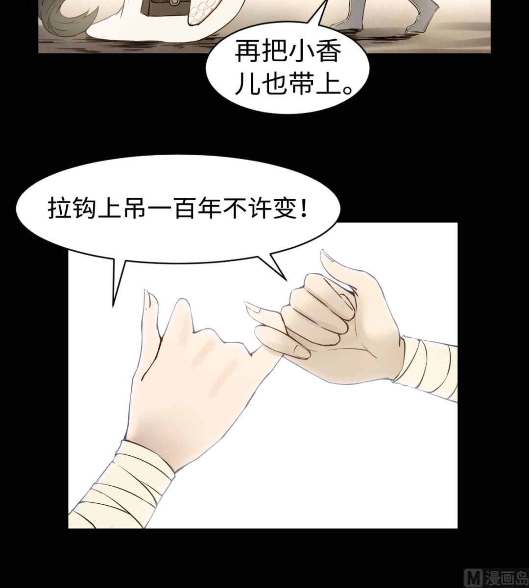 《渡劫失败了都怪你》039 廉悯 第37页