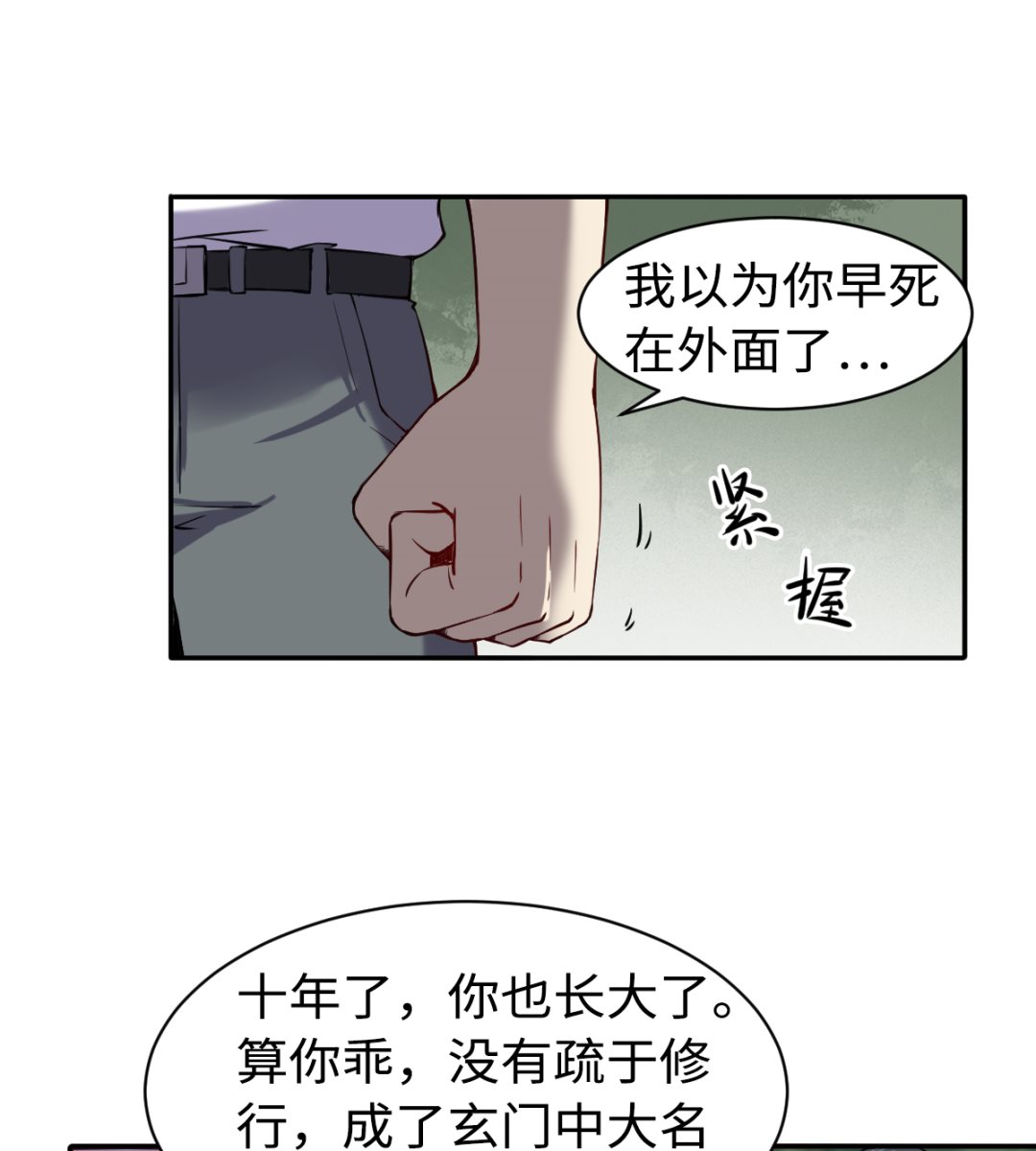 《渡劫失败了都怪你》039 廉悯 第41页