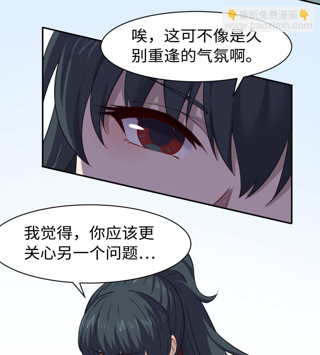 《渡劫失败了都怪你》039 廉悯 第45页