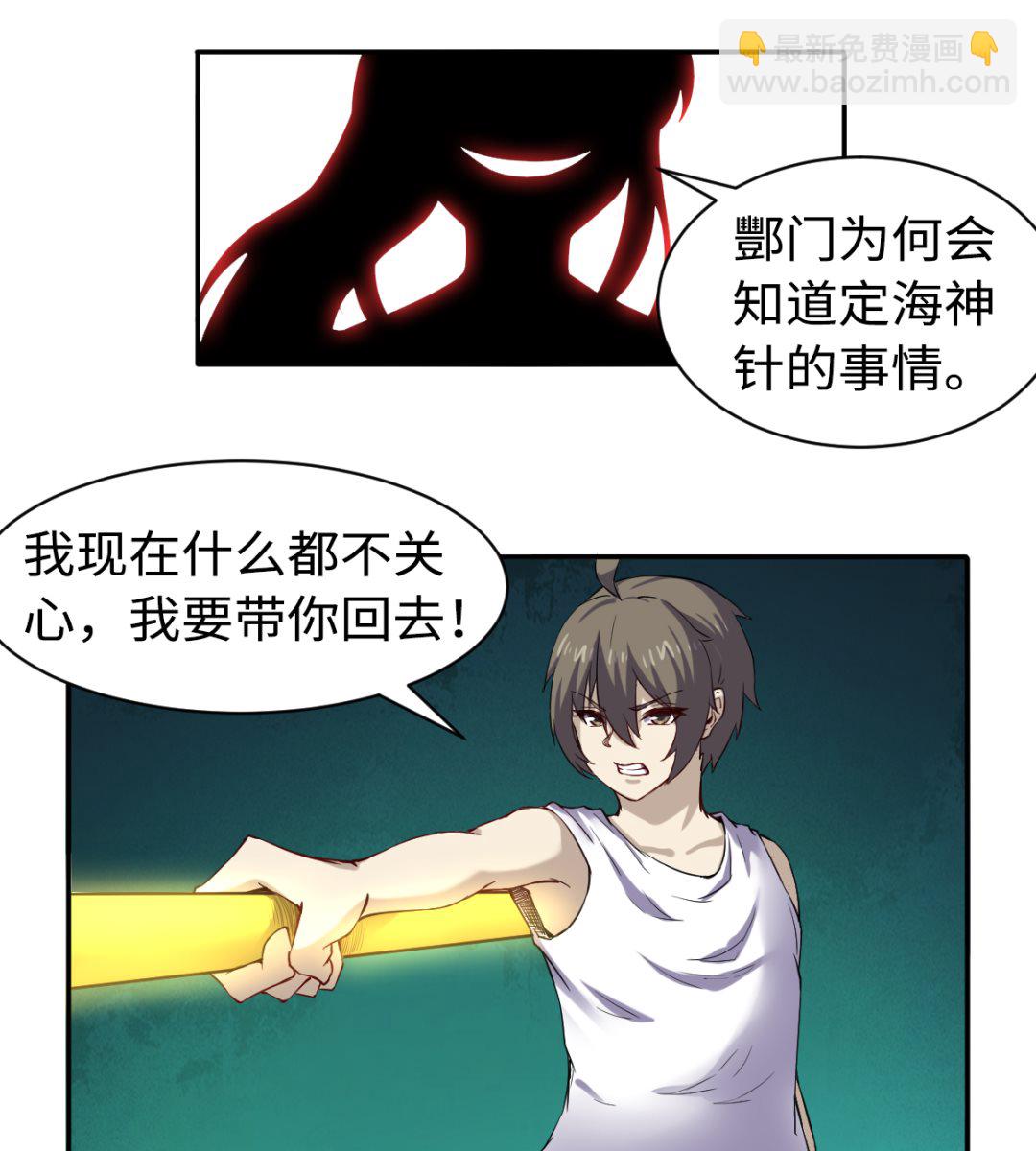 《渡劫失败了都怪你》039 廉悯 第47页