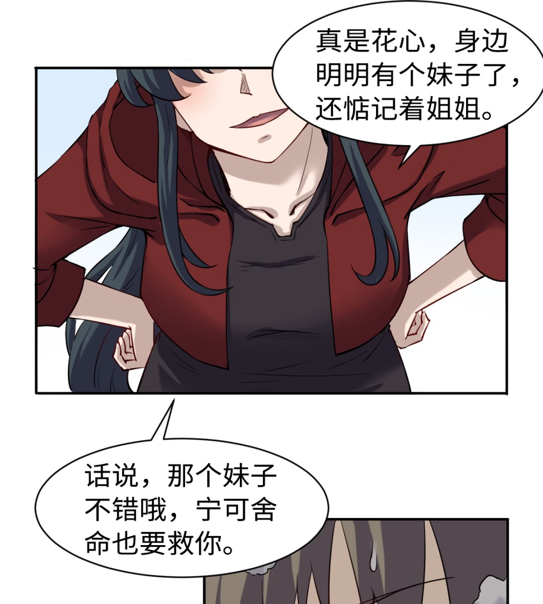 《渡劫失败了都怪你》039 廉悯 第50页