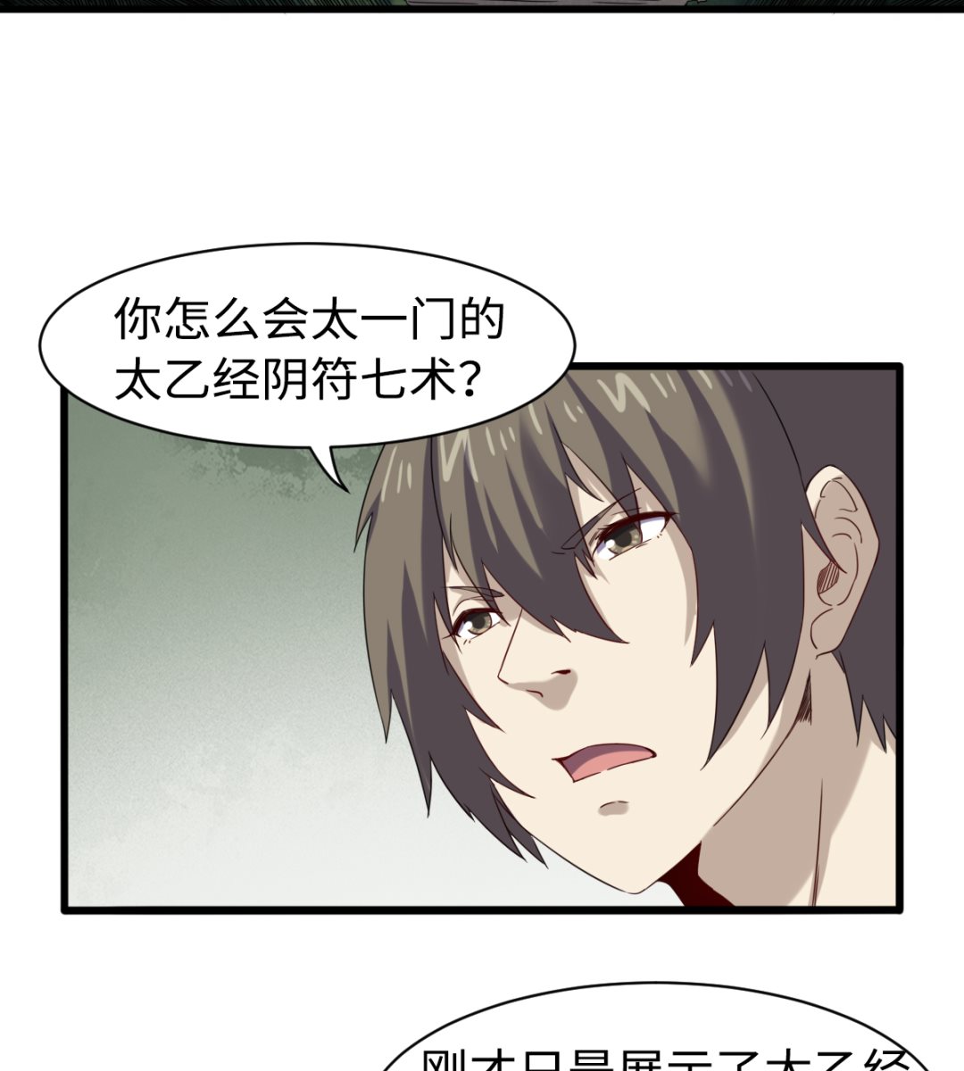 《渡劫失败了都怪你》039 廉悯 第9页