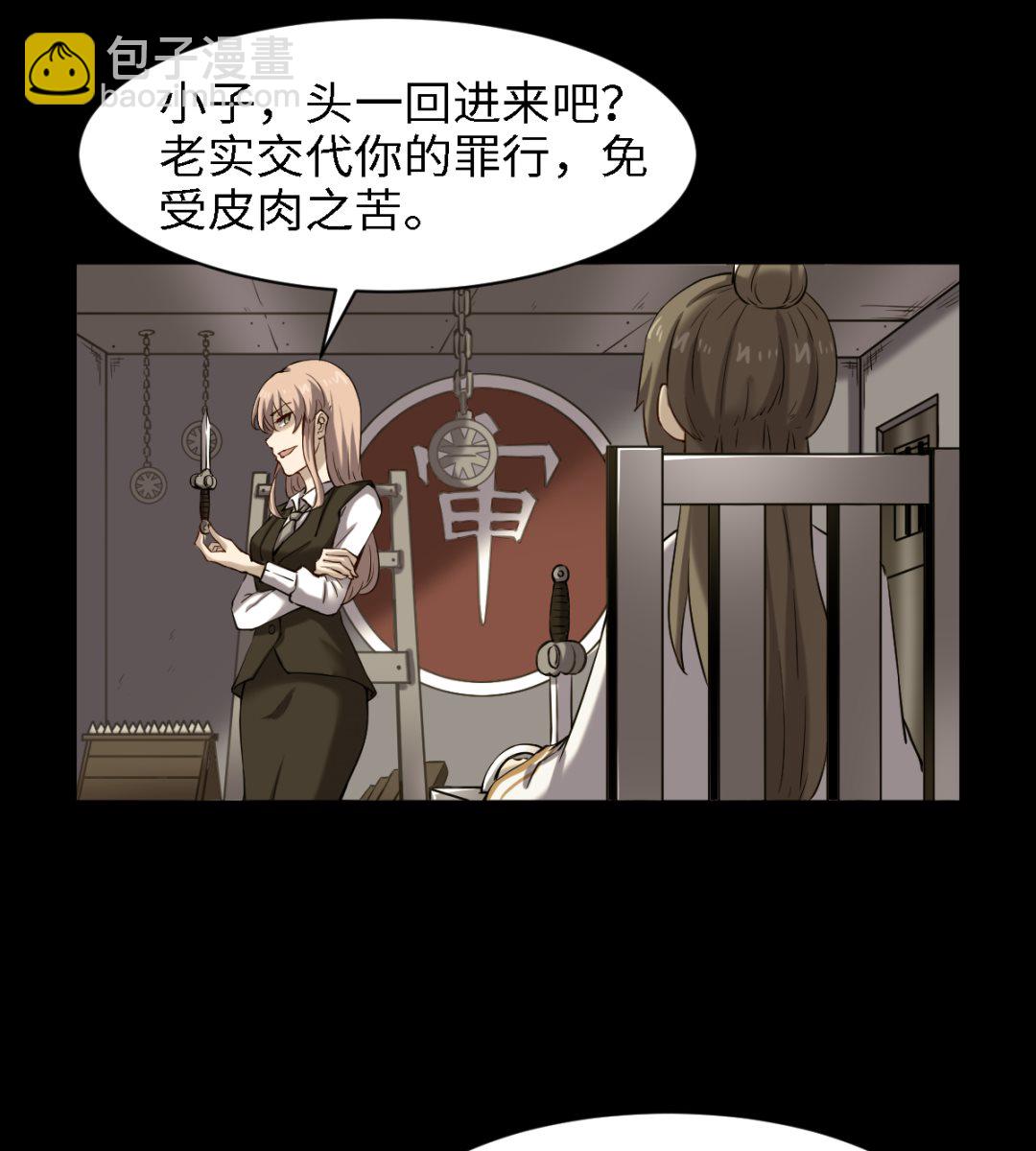 《渡劫失败了都怪你》047 刻骨铭心 第11页