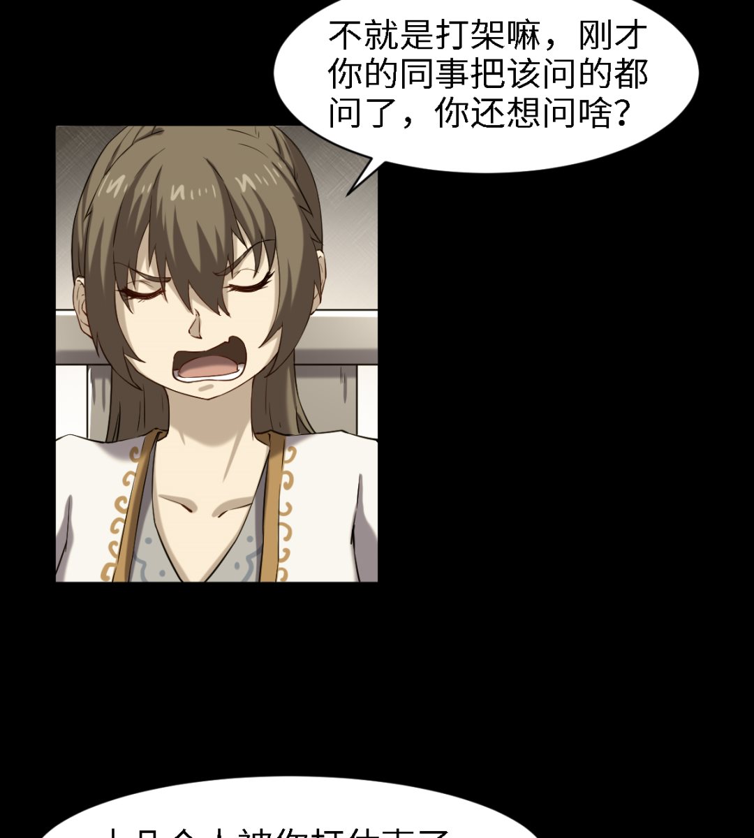 《渡劫失败了都怪你》047 刻骨铭心 第12页