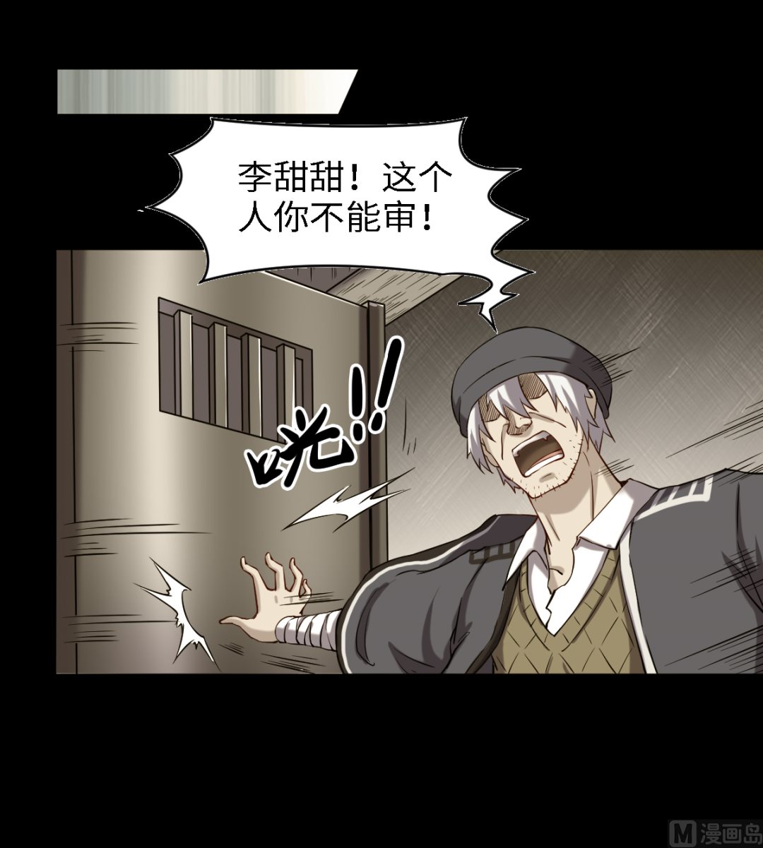《渡劫失败了都怪你》047 刻骨铭心 第16页
