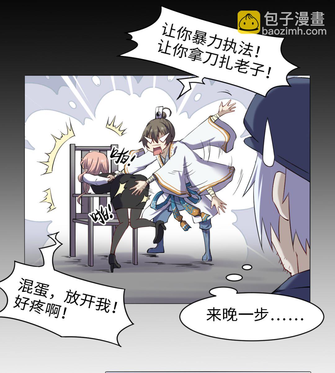 《渡劫失败了都怪你》047 刻骨铭心 第17页