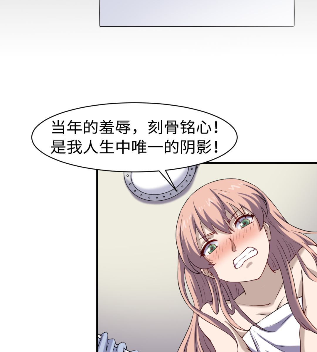 《渡劫失败了都怪你》047 刻骨铭心 第18页