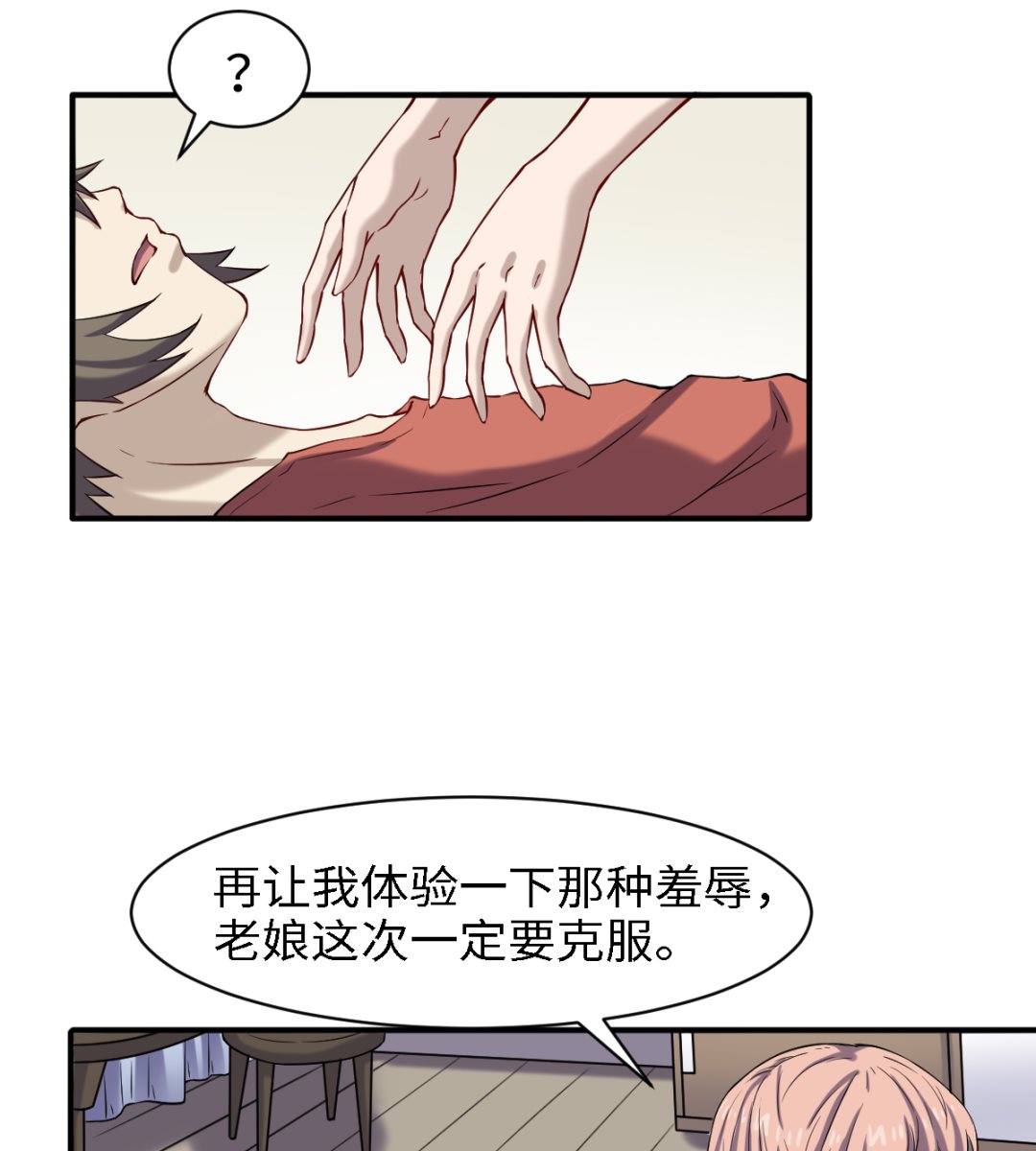 《渡劫失败了都怪你》047 刻骨铭心 第21页