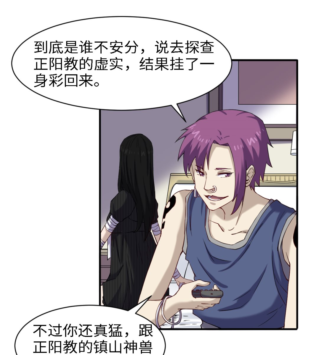 《渡劫失败了都怪你》047 刻骨铭心 第26页