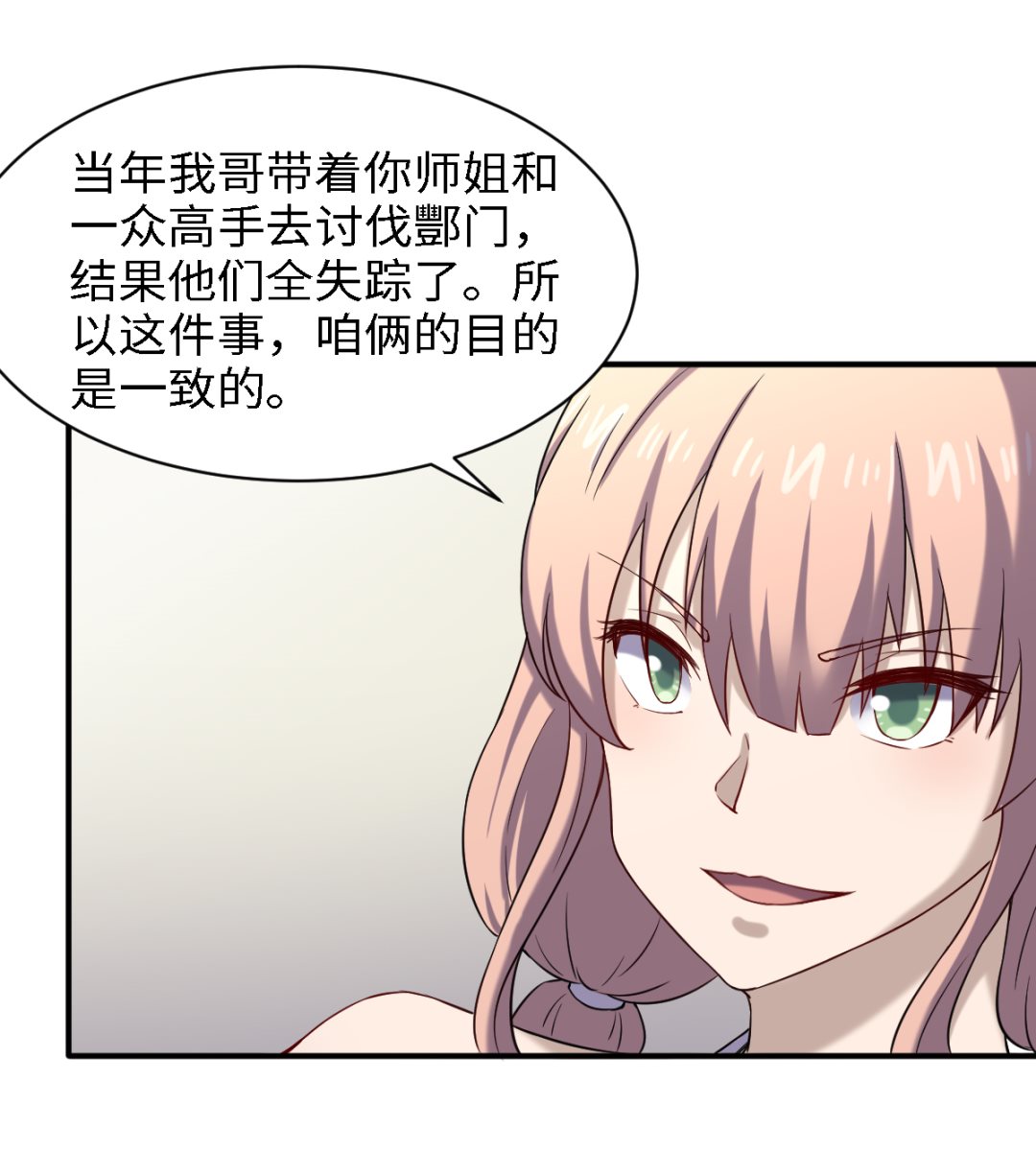 《渡劫失败了都怪你》047 刻骨铭心 第33页