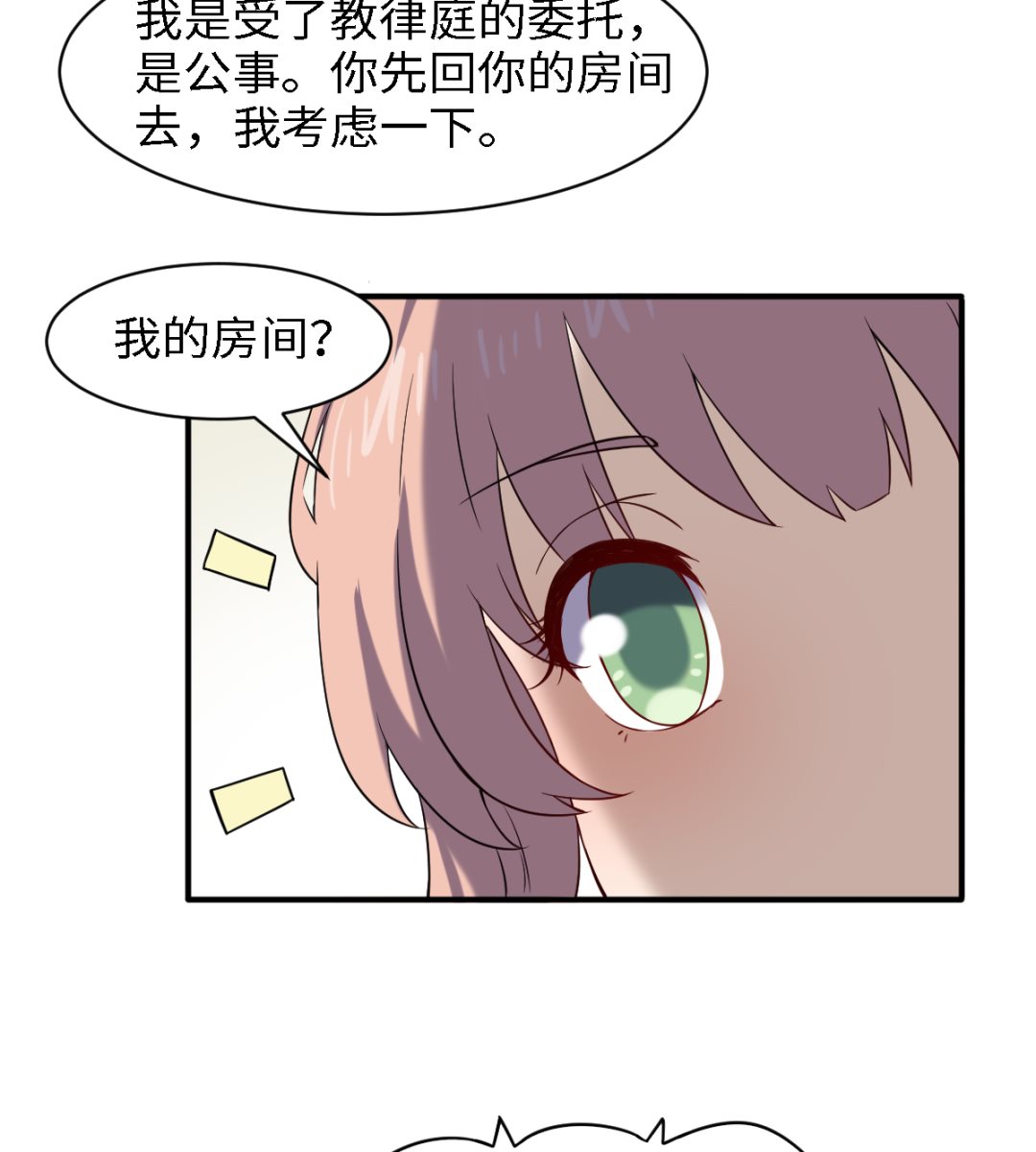 《渡劫失败了都怪你》047 刻骨铭心 第36页
