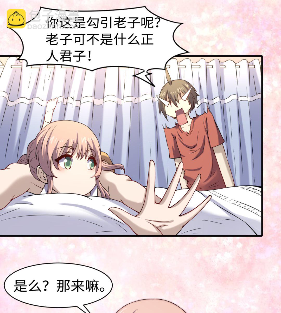 《渡劫失败了都怪你》047 刻骨铭心 第38页