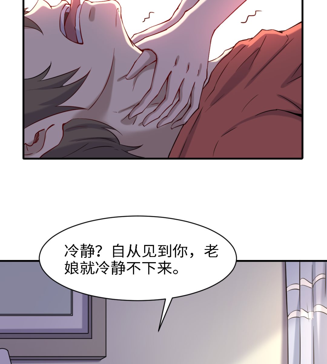 《渡劫失败了都怪你》047 刻骨铭心 第3页