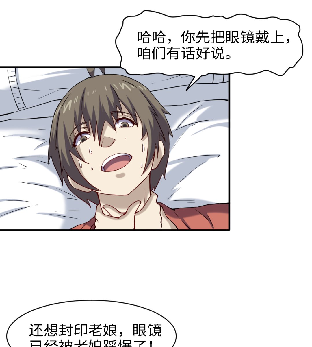 《渡劫失败了都怪你》047 刻骨铭心 第5页
