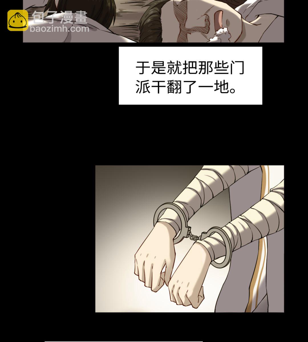 《渡劫失败了都怪你》047 刻骨铭心 第9页