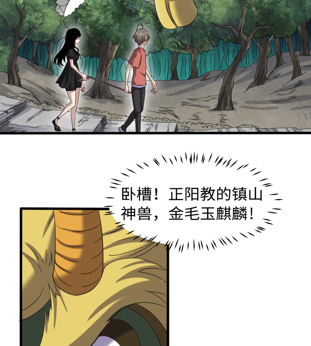 《渡劫失败了都怪你》045 镇山神兽 第12页