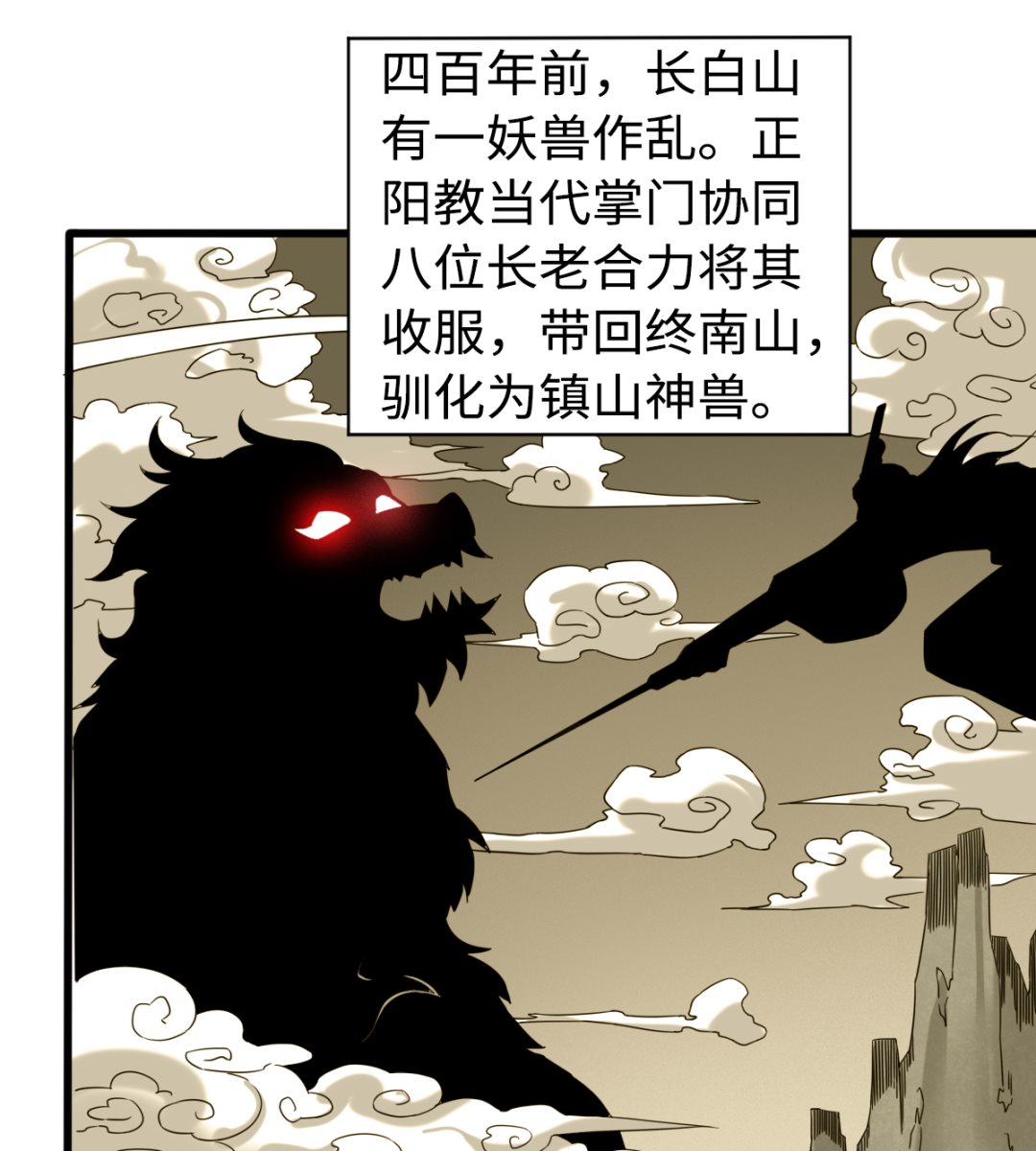 《渡劫失败了都怪你》045 镇山神兽 第14页