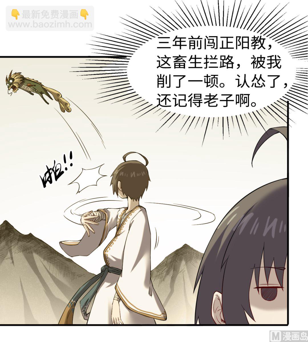 《渡劫失败了都怪你》045 镇山神兽 第22页