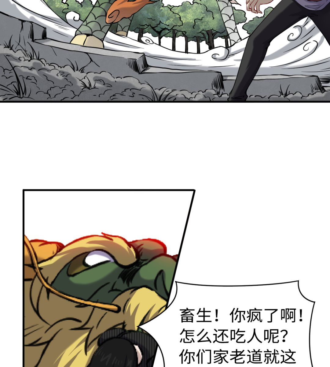《渡劫失败了都怪你》045 镇山神兽 第30页