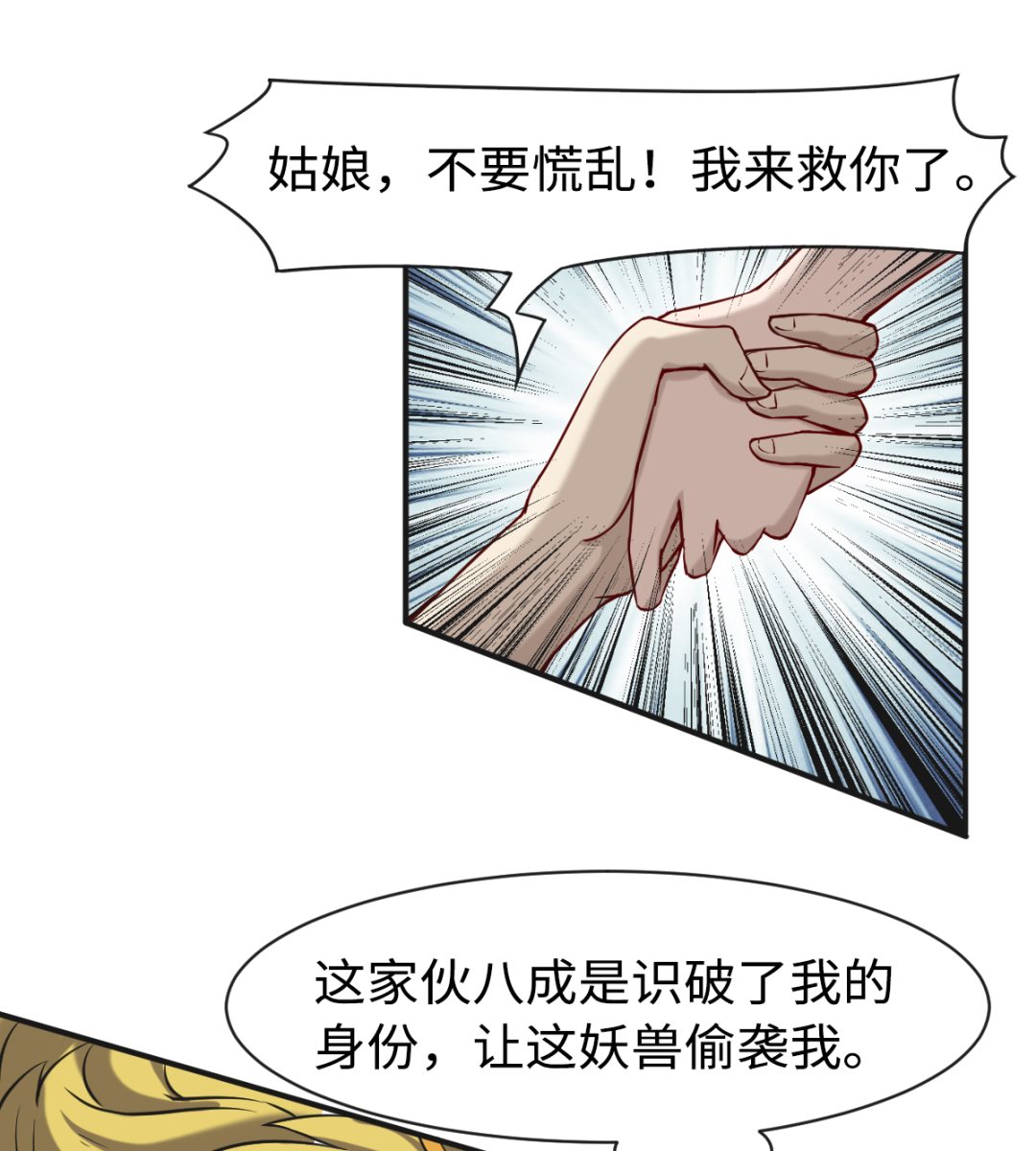 《渡劫失败了都怪你》045 镇山神兽 第33页