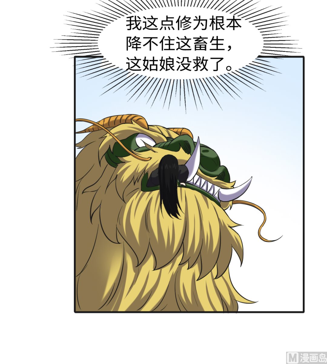 《渡劫失败了都怪你》045 镇山神兽 第40页