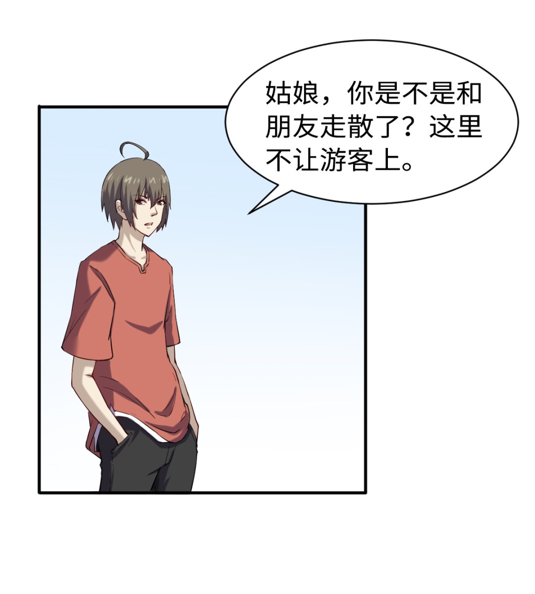 《渡劫失败了都怪你》045 镇山神兽 第5页