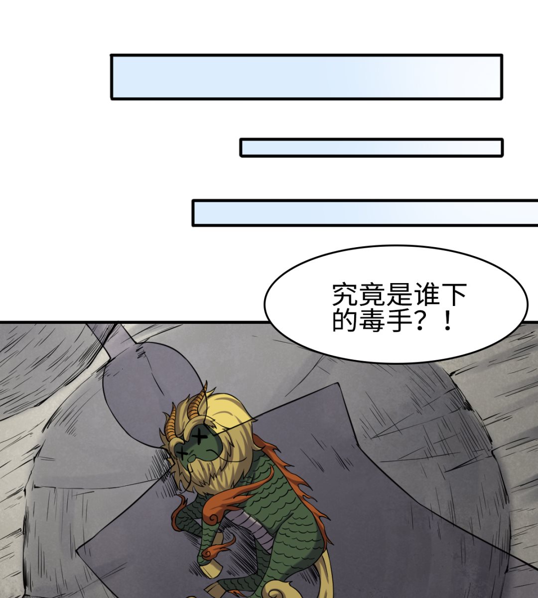 《渡劫失败了都怪你》046 艳祸 第14页
