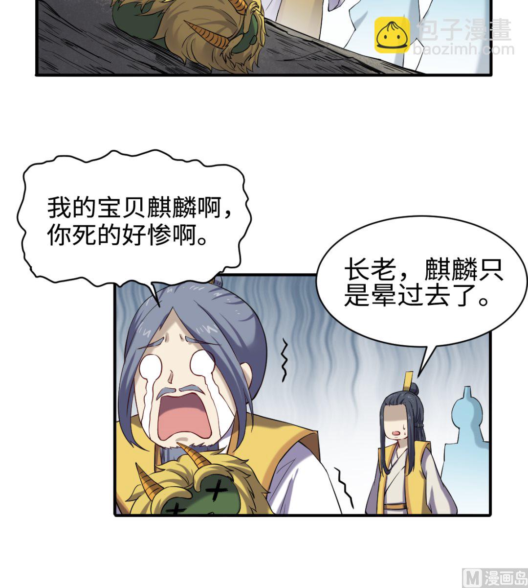《渡劫失败了都怪你》046 艳祸 第16页