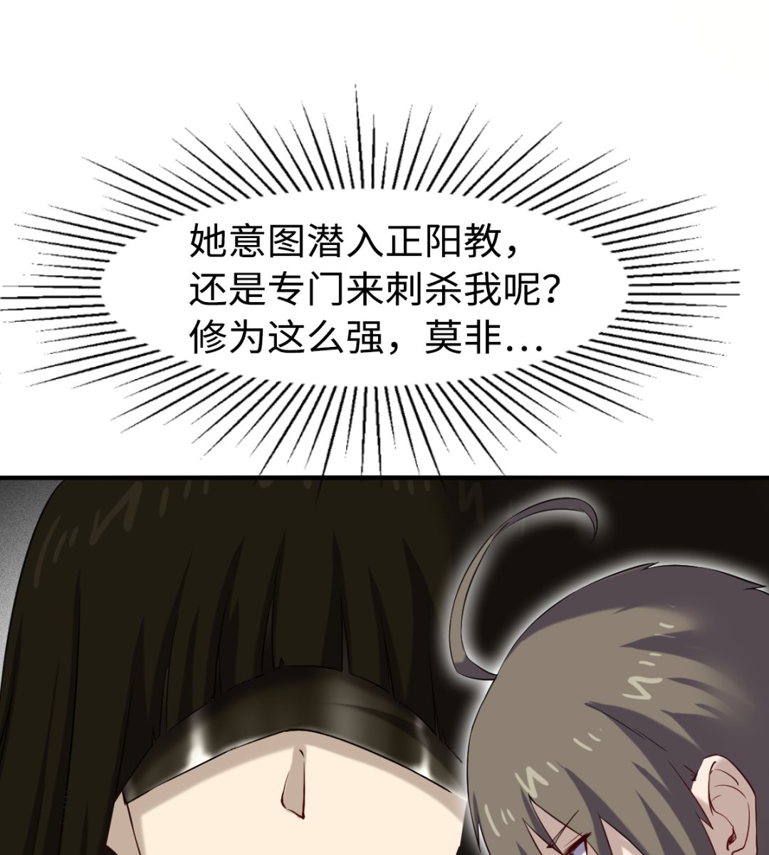 《渡劫失败了都怪你》046 艳祸 第21页