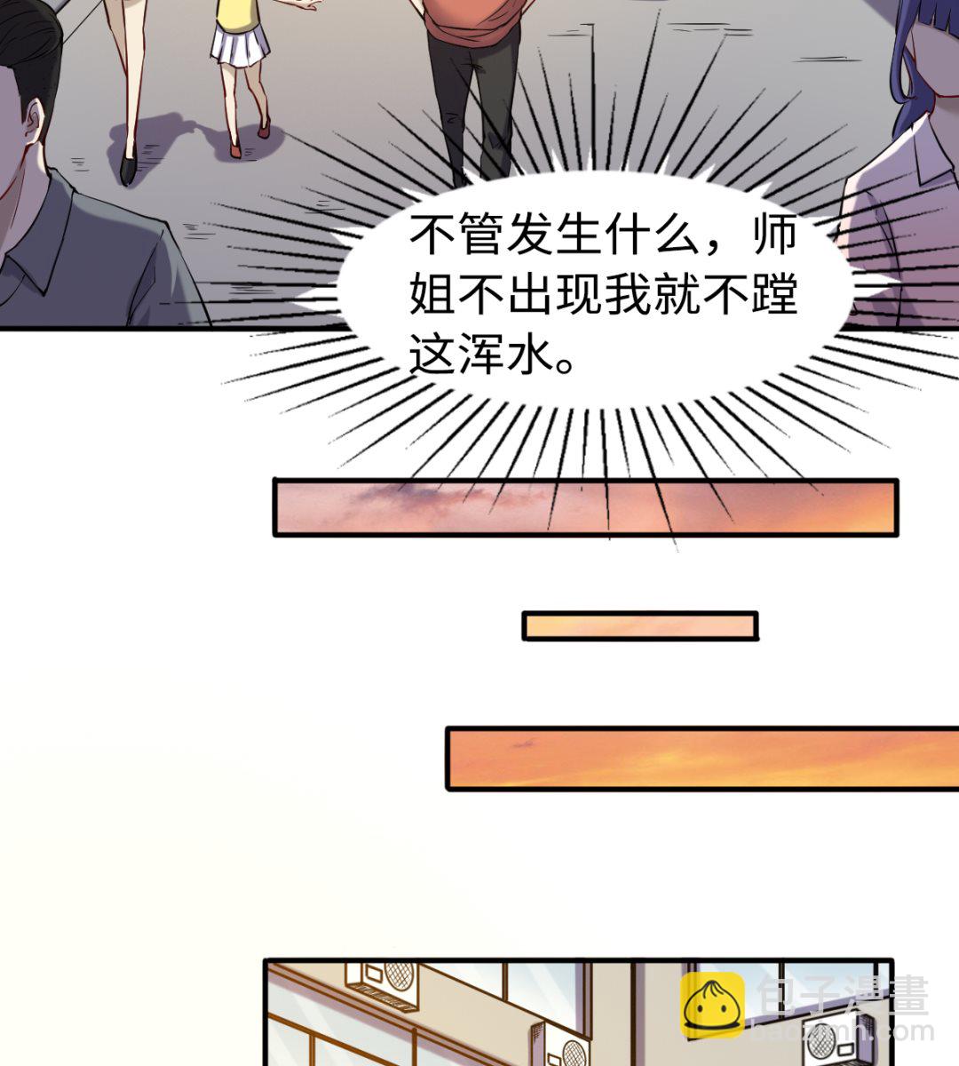 《渡劫失败了都怪你》046 艳祸 第24页